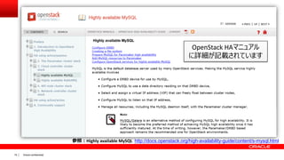 Oracle confidential|19
参照：Highly available MySQL http://docs.openstack.org/high-availability-guide/content/s-mysql.html
Op...