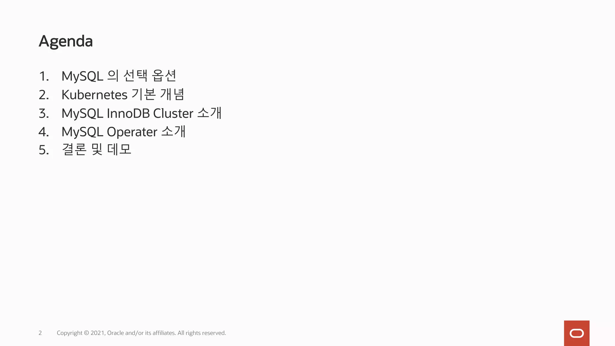 1. MySQL 의 선택 옵션
2. Kubernetes 기본 개념
3. MySQL InnoDB Cluster 소개
4. MySQL Operater 소개
5. 결론 및 데모
Agenda
Copyright © 2021, Oracle and/or its affiliates. All rights reserved.
2
 