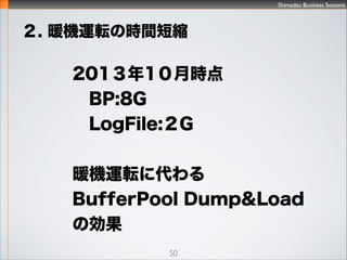 Shimadzu Business Systems
^h
DBMS`Щ`ӕrůC\ܞXp루Version 5.6
ůC\ܞȤϡDBMS˥ǩ`䥤ǥåϤi
zޤһB΄IȤʤǩ`ȡLrg
Ȥ⤢롣
50
. ůܞʱ
 