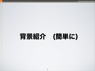 Shimadzu Business Systems
6
Redmine, MySQL
\ߤϣ
̤Ƥ
WȸФƤ뷽ϣ
ܥ`˥󥰤
UYߤϣ
 Redmine 60
 MySQL90
 Redmine 20
 70
 