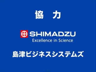 Shimadzu Business Systems

꤬Ȥ
ޤ
 