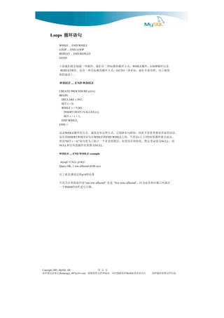 Loops 循环语句

              WHILE ... END WHILE
              LOOP ... END LOOP
              REPEAT ... END REPEAT
              GOTO

              及以环循 ，环循     ：式方环循的准标种三有们我。环循些一建创会将们我面下                          WHILE          LOOP
              使就了用，吧用要不好最：语者译（
               REPEAT            ：式方环循的准标非种一有还。环循               GO TO
                                               。）乱混程流
               WHILE ... END WHILE

              CREATE PROCEDURE p14 ()
              BEGIN
               DECLARE v INT;
               SET v = 0;
               WHILE v < 5 DO
                INSERT INTO t VALUES (v);
                SET v = v + 1;
               END WHILE;
              END; //

              。法语的新多很握掌要需不此因，似相句语 跟它，式方种这欢喜很我。式方的环循
                 WHILE                               是这               IF
               。出退会将环循候时的 于大 量变当，间之
                   INSERT SET           和   在句语 和
                                            WHILE   的里这  END WHILE                    v   5
               而， 为值量变认默，化始初有没果如，误错的见常个一止防了为使句语
                 "SET v = 0;"                        用使                                              NULL
              NULL                      。 为都果结作操值何任和
                                             NULL

              WHILE ... END WHILE example

               mysql> CALL p14()//
              Query OK, 1 row affected (0.00 sec)

              果结的 程过用调是就上以        p14

                 是回返统系注关用不           "one row affected"   是还   "five rows affected"   后最对只数计的里这为因，
              。数计行进作动   个一
                   INSERT




Copyright 2005, MySQL AB                     页 第    21
信来请误错有如                              对您谢感时同，读阅和持支的您谢谢，
                chenpengyi_007@163.com                                     MySQL注关的业事          息信些这留保时载转请
 