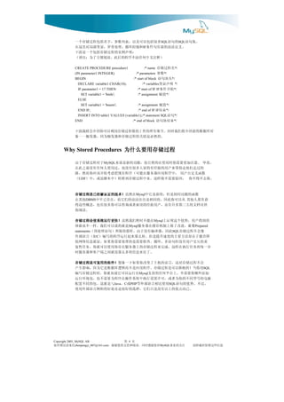 息信些这留保时载转请      注关的业事     MySQL    对您谢感时同，读阅和持支的您谢谢，                             chenpengyi_007@163.com
                                                                                          信来请误错有如
                                           页 第      4            Copyright 2005, MySQL AB
         。已而点优的上以有没是只们它，择选的好很是还处好的程例言语部外用使
                       SQL
    ，过不。势优的句语 用使比相言语部外等 或 、 与是就这。包的同不置配         PHP     Java C
   脑电的号型同不的你为者或，可许置设行执中统系作操在序程为要需不也，包境环行运
    加添外额你要需不，上台平何任的持支 在行运以可它道知就你，时程过储存写编Mysql
    SQL
      用你当！的植移以可是程过储存。序程用应是不而辑逻库据数是它为因，响影生产
                              ！件组的用复可是程过储存
                              ！件组的用复可是程过储存
     会不程过储存对这，言语的机主了变改你果如下一象想！件组的用复可是程过储存
                              ！件组的用复可是程过储存
                    。了往来息信的多么那没就间之端户客和器务服时
   步一每的务任行执在样这。成完来程过储存的上器务服在存保用使以可就你，务任性复
    重的互交户用有没但句语多、环循、查检要需是的理处要需你果如。量流息信络网低
   降否能于在却法方要主的度速升提是但。快么那来起行运序程的写编） 如（言语部外                              C
                  SQL
     像会不程过储存 此因，器译编有没于由。样那的做所）句语理处预（                                         statements
     Prepared
        像就，进改了做上制机存缓在器务服 是就的说以可们我。样一不也验体        Mysql
                               Mysql
                             ！快更行运统系使会程过储存
                             ！快更行运统系使会程过储存
   的到得户用，势优个这明证上 在能不时暂们我然虽！快更行运统系使会程过储存
                             ！快更行运统系使会程过储存
                                      。读阅你
    供可档文的方三第多许有还，户用验经的用雇者或询咨以可你多很有也，念概些这得
    获里那人他其 从以可你此因。的同相是往往法语的们它而，在存已早中 他其在                                   DBMS
                            ！术技的证认被经已是程过储存
       数函的能功同相是但，的新是它中 在然虽！术技的证认被经已是程过储存
                            ！术技的证认被经已是程过储存
                            ！术技的证认被经已是程过储存Mysql
   。做去不得不你 ，因原要需不做样这。来中程过储存到移转）中本脚是或，中） （                                       UDF
     数函义定自户用 ，中序程用应器务服在能可（序程有现把虑考始开该应你而然。路
      的过走们他走你带来户用的验经有的量大多很有没也，过用使人何任有没前之此在
   ，竟毕 。意注加更要需你时用使在的然自很，能功的新是说来   于对程过储存于由                   MySQL
                       Why Stored Procedures 为什么要用存储过程
                  。的然必是联关的程过储存和器发触为因，器发触——象
   对库据数的新绍介将们我时同。节细有所的作工的做程过储存用利以可你绍介会将我面下
              束结块句语   END                               /* end of block             */
              句语        INSERT INTO table1 VALUES (variable1);/* statement SQL       */
                 束结     END IF;                              /* end of IF IF   */
                 值赋       SET variable1 = 'beasts';         /* assignment       */
                        ELSE
                 值赋       SET variable1 = 'birds';          /* assignment      */
              始开件条      IF parameter1 = 17 THEN             /* start of IF IF       */
              明声量变      DECLARE variable1 CHAR(10);             /* variables         */
               头块句语   BEGIN                              /* start of block         */
                  数参  (IN parameter1 INTEGER)              /* parameters      */
              名程过储存   CREATE PROCEDURE procedure1                /* name             */
                  ）释注文中何任添不序程的后此，读阅便方了为：注译（
                          ：明声例实的程过储存括包个一是面下
                                         IF
           。义定法语的新有句件条 和制控环循，理处常异，量变部局对里这在
                SQL          SQL
       。集句语 的句语 多很括包以可及以，表列数参，字名括包程过储存个一
 