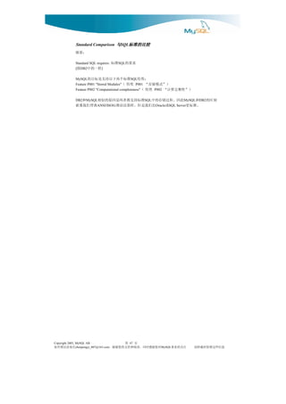 Standard Comparison 与SQL标准的比较
                                       标准的比较
              ：要摘
              Standard SQL requires:     求要的 准标
                                          SQL
              [ DB2           ]              样一的中 跟
              MySQL              ：性特 准标个两下以持支是标目的SQL
                           ）”式模储存“   性特 （
              Feature P001 "Stored Modules"         P001
                    ）”性整完算计“    性特 （
              Feature P002 "Computational completeness"          P002

              别区的 和
              DB2      此因。程过储存的中 准标持支都者两是因原的似相
                      MySQL                       和        SQL                  MySQL   DB2
                  。准标更     或 比们我是但。样那法语准标
                           ANSI/ISO            离背们我像就            Oracle SQL Server




Copyright 2005, MySQL AB                     页 第47
信来请误错有如                              对您谢感时同，读阅和持支的您谢谢，
                chenpengyi_007@163.com                                  注关的业事
                                                                    MySQL           息信些这留保时载转请
 