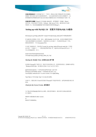 ！存保被将程过储存
                                            ！存保被将程过储存
              ，消撤票支的中理处物事行银示显如例，序程个一了好写编你果如！存保被将程过储存
                                            ！存保被将程过储存
               这。中库据数在存保式形的码代源以会它 。序程的你到找以可就人的票支解了要想那
              。样一的说中论划规的到听上课在你跟能可这联关的义意有程进的据数理处和据数使将
                ） 、 如（库据数些某。准标        Mysql ！植移以可程过储存
                                     持支全完 ！植移以可程过储存
                                            ！植移以可程过储存
                                            ！植移以可程过储存      SQL 2003                         DB2 Mimer
                够足予给会将们我。持支不     、 如，的持支不分部有也但。持支样同         Oracle SQL Server
                       。上 到移转易容更能码代的写编 他其为使，具工和助帮
                                         DBMS                                   Mysql


               Setting up with MySQL 5.0 设置并开始
                                         设置并开始MySQL 5.0服务
                                                       服务


               务服   始开来                者或
                   mysql_fix_privilege_tables       过通 ~/mysql-5.0/scripts/mysql_install_db        MySQL

              员理管库据数有没果如。装安经已     定假我，分部一的作工备准的习练们我为作             MySQL 5.0
               ，事件一掉忘易容很你过不。了装安去己自要需就你，件软他其及以库据数好装安你为
                                   。表的     为名个一有要需你是就那
                                            mysql.proc

              要需只（       者或            行运须必你，后本版新最了装安在 mysql_fix_privilege_tables       mysql_install_db
              个一行运后份身 在用启时同我。作工能不将程过储存然不——）了够就个一中其行运                                        root
                        SQL               ：下如，本脚 的式正非
              mysql>source/home/pgulutzan/mysql-
              5.0/scripts/mysql_prepare_privilege_tables_for_5.sql


               Starting the MySQL Client 启动
                                         启动MySQL客户端
                                                客户端


              是者或本版制进二是的用使你果如，式方他其用使会许也你。式方的端户客 动启我是这
                           mysql
               Windows    ：序程下以行运下录目子他其在会能可你，脑电的统系
              pgulutzan@mysqlcom:~> /usr/local/mysql/bin/mysql --user=root
              Welcome to the MySQL monitor. Commands end with ; or g.
              Your MySQL connection id is 1 to server version: 5.0.3-alpha-debug

              Type 'help;' or 'h' for help. Type 'c' to clear the buffer.

              的后陆登份身 以示展会将我，中示演在            root                 mysql   的大极有我着味意样这，果结的回返端户客
                             。权特
               Check for the Correct Version 核对版本



              的用使认确了为            MySQL    的用使我认确法方种两有我。本版询查要们我，的确正是本版的
               ：本版 是
                  5.0

              SHOW VARIABLES LIKE 'version';
              or
              SELECT VERSION();




Copyright 2005, MySQL AB                       页 第     5
信来请误错有如         chenpengyi_007@163.com 对您谢感时同，读阅和持支的您谢谢，                      MySQL 注关的业事          息信些这留保时载转请
 