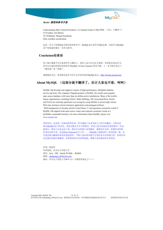 Books 教程和参考手册


              Understanding SQL's Stored Procedures: A Complete Guide to SQL/PSM       ）了译翻不，名书（
              者作  Author: Jim Melton
              行发  Publisher: Morgan Kaufmann
              Only available second-hand.

              ，书考参的程过储存 准标于关本一是这  SQL                       MySQL   为作此因，准标 合符量尽也
                                                                                SQL                   MySQL
                  。考参为作本一有能好最您的户用
         Conclusion结束语
                   结束语
                   结束

              ，书本这欢喜您果如。的部全住记以可家大信相，了念概么什些述复去再不就我后最了到
               于关是会将书本一下，籍书列系           多更到找站网的们我在以可你
                                                "MySQL 5.0 New Features"
                                          。”图视“和”器发触“
              。          ：坛论   来迎欢论评么什有书本这对您果如，注关的您谢感              MySQL          http://forums.mysql.com/


      About MySQL （这部分就不翻译了，估计大家也不看，呵呵）
                   这部分就不翻译了，估计大家也不看，呵呵）

              MySQL AB develops and supports a family of high performance, affordable database
              servers and tools. The company's flagship product is MySQL, the world's most popular
              open source database, with more than six million active installations. Many of the world's
              largest organizations, including Yahoo!, Sabre Holdings, The Associated Press, Suzuki
              and NASA are realizing significant cost savings by using MySQL to power high-volume
              Web sites, business-critical enterprise applications and packaged software.
               With headquarters in Sweden and the United States ¨C and operations around the world ¨C
              MySQL AB supports both open source values and corporate customers' needs in a
              profitable, sustainable business. For more information about MySQL, please visit
              www.mysql.com.

                对是的目，译翻来书的门入较比本这了选挑以所，试尝的样这做次一第是这：话的者译
               是但，误错的面里谅原以可家大望希，误错的少不有会能可面里，持支的户用
                   MySQL                            内国
               留保请时载转，持支位各谢谢。作操的家大响影会不对绝，的上法文是会只误错，证保我
              以，册一第的列系》性特新     《——作大生先      是这。明声和息信者作
                                         Peter Gulutzan               MySQL 5.0
              间时果如，信写我给以可也料资么什要需果如家大然当，料资他其的列系此译翻空抽会我后
                  。见意贵宝和读阅的家大谢谢，励鼓和持支位各到得望希，译翻复回您给会我足充

                                 奕朋陈：者作
                          学大技科子电安西：校院业毕
                        ，      、 ， ：好爱
                      Java JSP Oracle PL/SQL MySQL
                                    ：箱邮
                      chenpengyi_007@163.com
              ）……了走就快很能可（ ＃ 学大技科子电安西：址地
                                      96 113




Copyright 2005, MySQL AB                     页 第    59
信来请误错有如                              对您谢感时同，读阅和持支的您谢谢，
                chenpengyi_007@163.com                                  MySQL 注关的业事           息信些这留保时载转请
 
