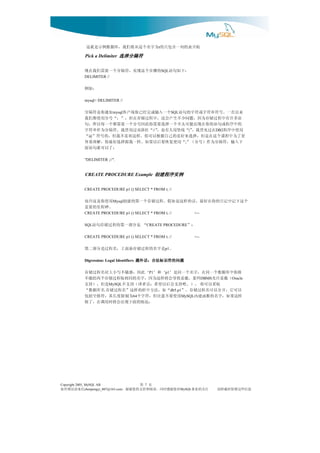 息信些这留保时载转请        注关的业事        MySQL    对您谢感时同，读阅和持支的您谢谢，                                   chenpengyi_007@163.com
                                                                                                      信来请误错有如
                                                页 第            7            Copyright 2005, MySQL AB
                          ：况情的面下现出会将时用调在，了做
  样这果如，字名的数函建内                      MySQL
                   用使要不意注但，符字个 为制限度长其，符格空括包                          64
                              db5.p1
  以可它，开分以可名程过储存。” “如，法方中折的样这”名程过储存 名库据数“                                              .
        取采以可你 。）。吧持支会后以望希：话者译（持支不    是但，）持支                                 MySQL
  Oracle         DBMS
     （载重许允 些某。载重致导会将样这为因，字名的同相取程过储存个两给能不
  将你中库据数个一同在，字名个一同是’ ‘和’ ‘此因，感敏不写小大对名程过储存      p1         P1
                  题问的符识标法合：话外题
                  题问的符识标法合：话外题
                  题问的符识标法合：话外题
                  题问的符识标法合：话外题                                        Digression: Legal Identifiers
                     。 是字名的程过储存新面上，名程过是分部二第    p1
                        <--                CREATE PROCEDURE p1 () SELECT * FROM t; //
                          ：”        CREATE PROCEDURE           “ 是分部一第的程过储存句语                 SQL
                        <--                CREATE PROCEDURE p1 () SELECT * FROM t; //
                                                                                    。碑程里的要重
个这下记中记日的你在好最，话的样这是如假。程过储存个一第的建创                                             Mysql   用使你是这许也
                                           CREATE PROCEDURE p1 () SELECT * FROM t; //
                                        CREATE PROCEDURE Example 创建程序实例
                                                                                 "DELIMITER ;//".
                                  ：了以可就句语面
                                    ;
  下入输，符隔分为作）号分（” “用使复恢要后以果如。样一我跟择选好最你，解理易容
 更了为中程课个这在是但，择选来好喜的己自据根以可你。样这欢喜不我但，的号符” “                                                     @
           DB2                  |
 用使中序程 在过见曾我。 “线竖用人有也， “杠斜双过用曾我。符隔分为作串符字
              ”         ”                                //
  的中序程或句语的你在现出能可太不个一择选要需你此因号分个一要需都个一每以所，句
  语多许有中程过储存为因，题问少不生产会这，中程过储存在但，”；“号分用使都们我
  来以直一。号符串符字或符字的句语 个一入输成完经已你端户客 知通你是符隔分  SQL                                mysql
                                                                            mysql> DELIMITER //
                                                                                           ：如例
                                                                                    DELIMITER //
                                               SQL
                                    ：下如句语 的骤步个这现实，符隔分个一要需们我在现
                                                                   Pick a Delimiter 选择分隔符
                        始开表的列一含包只的 为字名个这从将们我，库据数例示是就这t
 