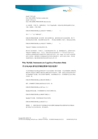 mysql> CALL pi();
              Error 1064 (42000): You have a syntax error.
              mysql> CALL pi ();
              Error 1305 (42000): PROCEDURE does not exist.

              上加后名数函的用调在须必你但，数函的 叫字名个一是的用调我，里子例个一第的面上在        pi
                                         。样那子例个二第像就，格空
              CREATE PROCEDURE p1 () SELECT * FROM t; //                   <--

                                         。”表列数参“是”）（“中其
               中子例。数参加添内号括在要需常通。表列数参是分部三第的句语
              CREATE PROCEDURE
              。的须必是这而然，号括空入键要需只我以所——的空是表列数参此因，数参有没程过储存的
              CREATE PROCEDURE p1 () SELECT * FROM t; //                   <--

              "SELECT * FROM t;"    。体主的程过储存是
              句语中体程过。句语 的般一是，体主的程过储存是它，了分部个一后最的句语了到后然                            SQL
              。号分个这写不以可时） （号符束结句语有面后果如，号分个一含包
              "SELECT * FROM t;"                                             //
              的用使家大是词个这） （为因，事好件是会将体主的序程做叫分部这把我得记还你果如                        body
              使以所。示演了为是只里这，中程过储存在用句语    将会不们我常通。语术的上术技
                                             SELECT
                            。作工常正否是序程出看的好更时用调在能，句语的样这用
       Why MySQL Statements are Legal in a Procedure Body
       什么MySQL语句在存储过程体中是合法的？
       什么     语句在存储过程体中是合法的？
              语句在存储过程体中是合法的

                      含包个一建创以可你？呢的法合是才中程过储存 在句语 的样么什
                     SQL       Mysql                                                   INSERT, UPDATE,
              中码代果如是的住记要需一唯你。句语的等等
              DELETE, SELECT, DROP, CREATE, REPLACE
              是都言语义定库据数何任：中句语 准标在。植移能不将码代么那，能功充扩
                 MySQL                             含包              SQL
                                               ：如，的法合
              CREATE PROCEDURE p () DELETE FROM t; //

              SET   、COMMIT    及以   ROLLBACK ：如，的法合是也
              CREATE PROCEDURE p () SET @x = 5; //

              MySQL     。法合将都句语的言语作操据数何任：能功加附的
              CREATE PROCEDURE p () DROP TABLE t; //

              MySQL     的接直：能功充扩         SELECT   ：的法合是也
              CREATE PROCEDURE p () SELECT 'a'; //

              为称能功的句语 括包中程过储存将我，下一提便顺             DDL               MySQL   标 在是因原的能功加附       SQL
                   。件组选可即，的心核非为义定个这把中准



Copyright 2005, MySQL AB                     页 第  8
信来请误错有如                              对您谢感时同，读阅和持支的您谢谢，
                chenpengyi_007@163.com                             MySQL 注关的业事         息信些这留保时载转请
 