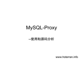 MySQL-Proxy

--使用和源码分析




            www.hoterran.info
 