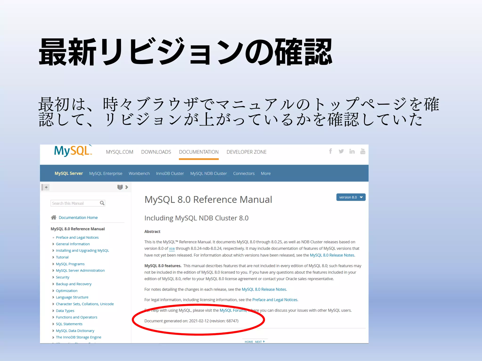 最新リビジョンの確認
最初は、時々ブラウザでマニュアルのトップページを確
認して、リビジョンが上がっているかを確認していた
 