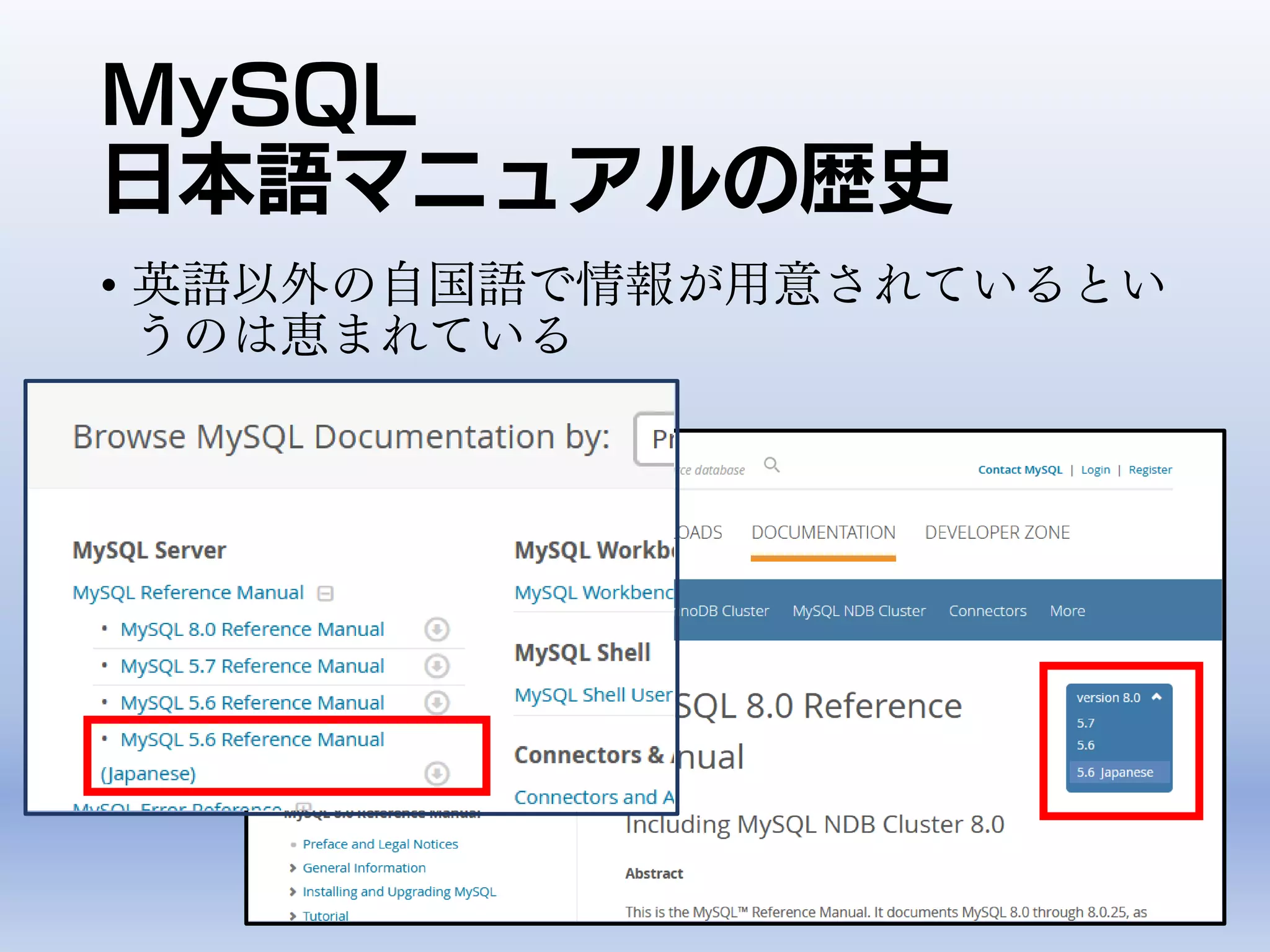 MySQL
日本語マニュアルの歴史
• 英語以外の自国語で情報が用意されているとい
うのは恵まれている
 