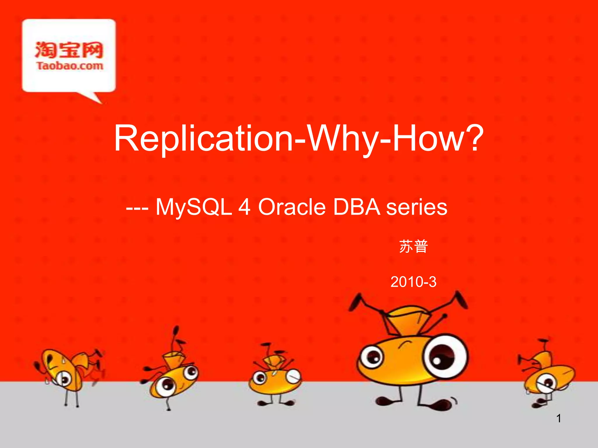 Replication-Why-How?---MySQL 4 Oracle DBAseries苏普2010-31