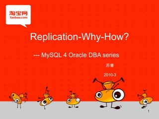 Replication-Why-How? ---MySQL 4 Oracle DBAseries 苏普 2010-3 1 