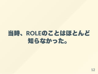 rROLEΤȤϤۤȤ
֪ʤä
12
 