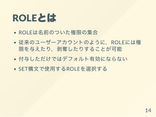 ROLEȤ
ROLEǰΤĤޤμ
Υ``ȤΤ褦ˣROLEˤϘ
ޤ뤨꣬Zꤹ뤳Ȥ
뤷ǤϥǥեЄˤʤʤ
SETĤʹäROLExk
14
 