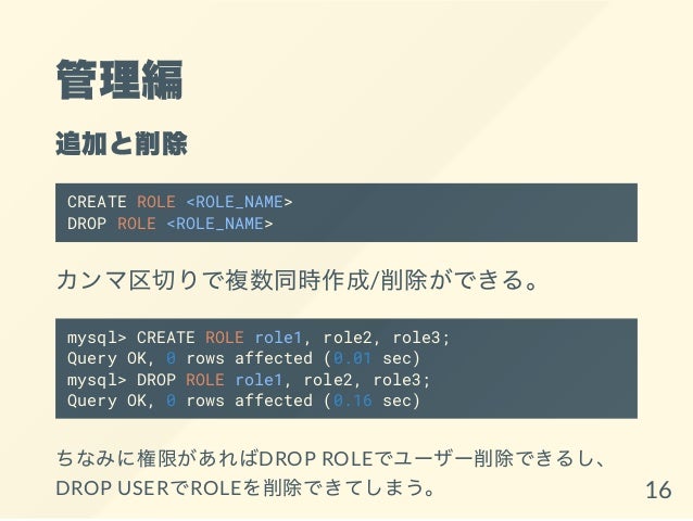 私とmysqlとrole