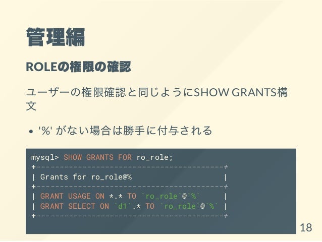 私とmysqlとrole