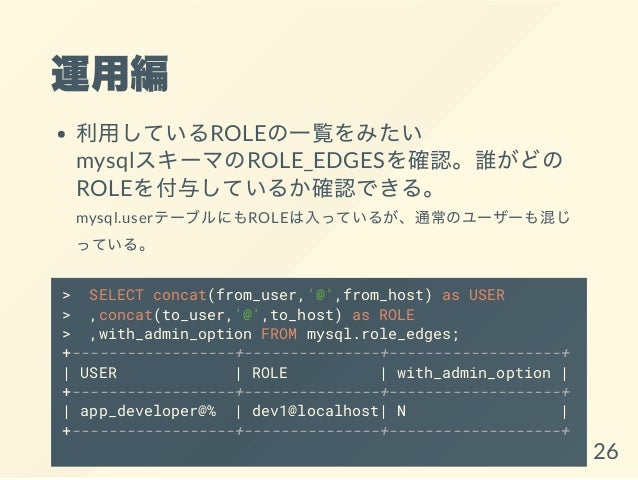 私とmysqlとrole