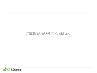 ご清聴ありがとうございました。
 