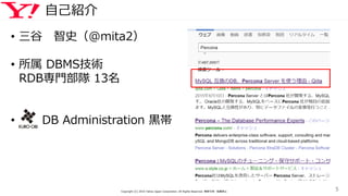 自己紹介
Copyright (C) 2016 Yahoo Japan Corporation. All Rights Reserved. 無断引用・転載禁止
5
• 三谷 智史（@mita2）
• 所属 DBMS技術
RDB専門部隊 13名
• DB Administration 黒帯
 