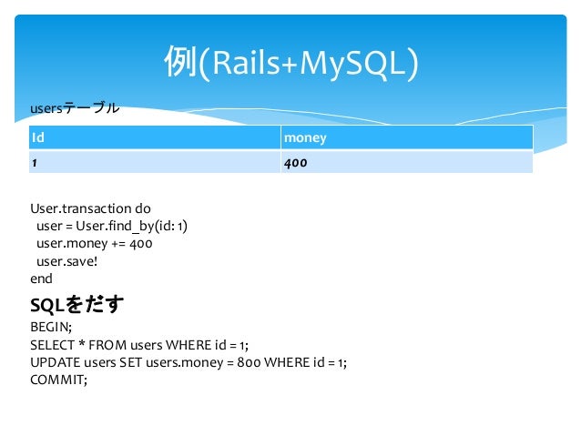 My Sqlで遭遇したトランザクションとロックのお話take2 2