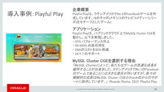 Copyright © 2016, Oracle and/or its affiliates. All rights reserved.
MySQL ServerとMySQL Clusterの違い
• MySQL Clusterを構成する要素の1つがMySQL Server
– NoSQLのデータストアのフロントにMySQL Serverがあり、MySQL Server経由で
SQLでも処理が出来るイメージ
（MySQL Cluster 7.5に同梱されているMySQL Serverは5.7）
– MySQL Clusterは3種類のノードから1つのデータベースが構成される
• 複数台での構成が前提
• MySQL ClusterはMySQL ServerのNDBストレージエンジンとして実装されて
いる
– InnoDBとは異なるため、データの保持方法、インデックスの仕組み、トランザクション
の実装方法、などは全て異なる
• MySQL Clusterでは、データは自動的にシャーディング＆冗長化される
29
 