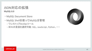 Copyright © 2016, Oracle and/or its affiliates. All rights reserved. 49
New! 不可視索引（Invisible Indexes）
• オプティマイザーから見えない索引
– 索引の無効化とは異なる
– データ更新時に不可視索引は更新される
• 2つのユースケース：
– 仮削除（ゴミ箱）
– 索引採用のテスト
Feature Request
from DBAs
 