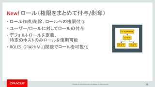 Copyright © 2016, Oracle and/or its affiliates. All rights reserved. 58
New! パフォーマンス・スキーマ・インデックス
• パフォーマンス・スキーマのテーブルへより
効率的なアクセスが可能に
• 93個のテーブルに対して全部で115個のインデックスを作成
（ハッシュ・インデックス）
• 追加のオーバーヘッドはほとんど無い
– 物理的なインデックスのメンテナンスは必要ない
– オプティマイザーにより良い実行計画を選択させる
Feature Request
from DBAs
 