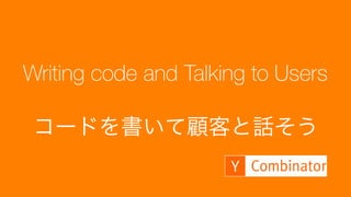 Photo taken by TechCrunch
http://www.flickr.com/photos/tcdisrupt/4640172908/
107
CEO としての私の経
験からして、もっとも
困難な決断は知性より
も勇気を必要とした
- Ben Horowitz
@ Andreessen Horowitz
Hard Things about Hard Thing
 