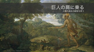 しかし意思決定は対策をすれば良くなることが多い。対策だけで正しい答えに行き着くとは限らない
が、それでもミスは減らすことができる。本稿では、特に以下の 3 つの対応策について解説を行う。
1. スタートアップ特有の問題を適切に認識する
2. 適切な情報収集の手段を用いる
3. バイアスを避ける
18
意思決定のまちがいやすいところを知って対策する
スタートアッ
プ特有の問題
を適切に認識
する
適切な
情報収集の
手段を用いる
意思決定の
バイアスを
避ける
 
