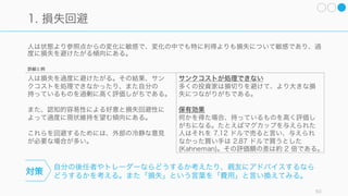 3. 意思決定のバイアスを避ける
50
 