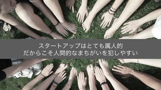 以上、9 つの人間の認知バイアスについて解説した。これらのバイアスは多くの意思決定を歪ませる
ものであり、意思決定の際には注意を払うべきである。
75
人間の意思決定は不合理さに満ちている
損失回避
代表性
確証バイアス
リスク追求
利用可能性
ランダムさ
楽観バイアスと
自信過剰
アンカリング
専門家の予測の脆さ
感情に惑わされない
直感に惑わされない
理性に惑わされない
 