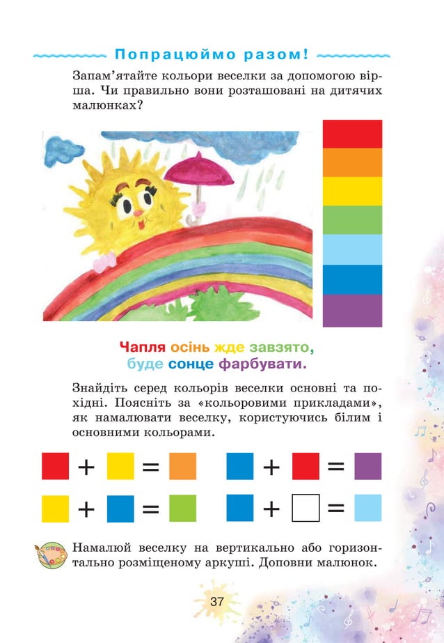 Mystectvo 2-klas-lobova-2019 | PDF