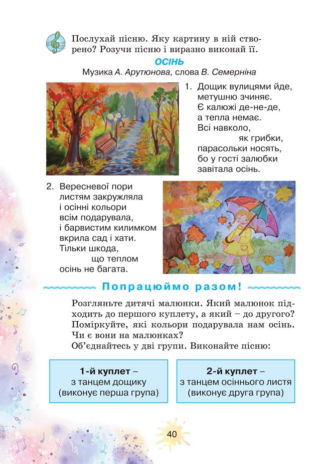 Mystectvo 2-klas-lobova-2019 | PDF