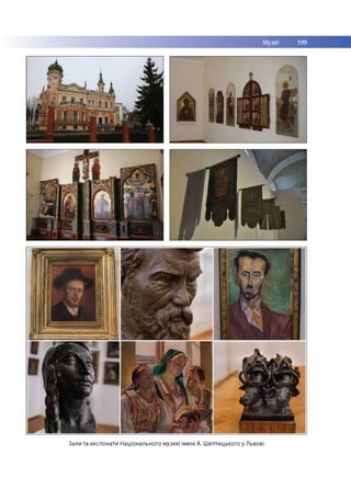 Музеї 199
Зали та експонати Національного музею імені А. Шептицького у Львові
 