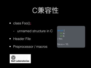 C兼容性
• class Foo{};

  - unnamed structure in C   struct {
                                int a;
                                int b
• Header File                } foo;

                             foo.a = 10;
• Preprocessor / macros
 