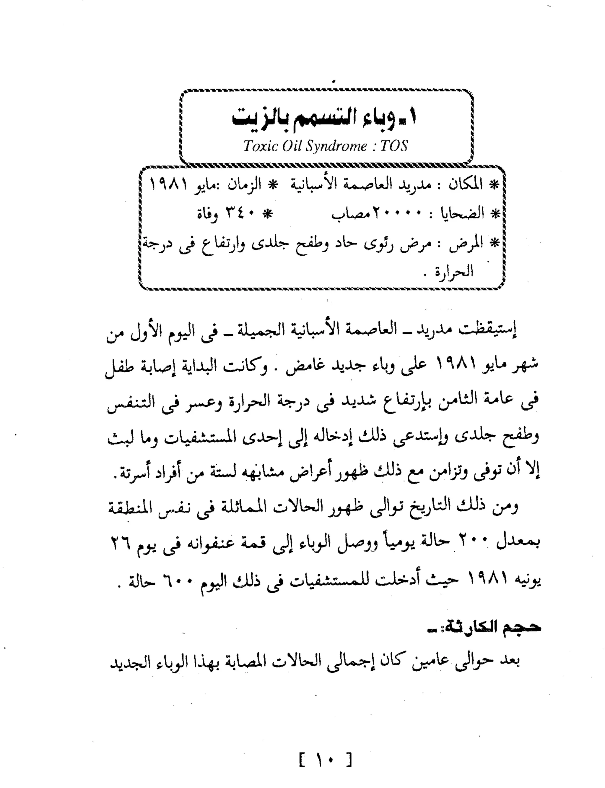 Mysterious Epidemics الأوبئة الغامضة - قصص مثيرة لأشهر الأوبئة حول العالم