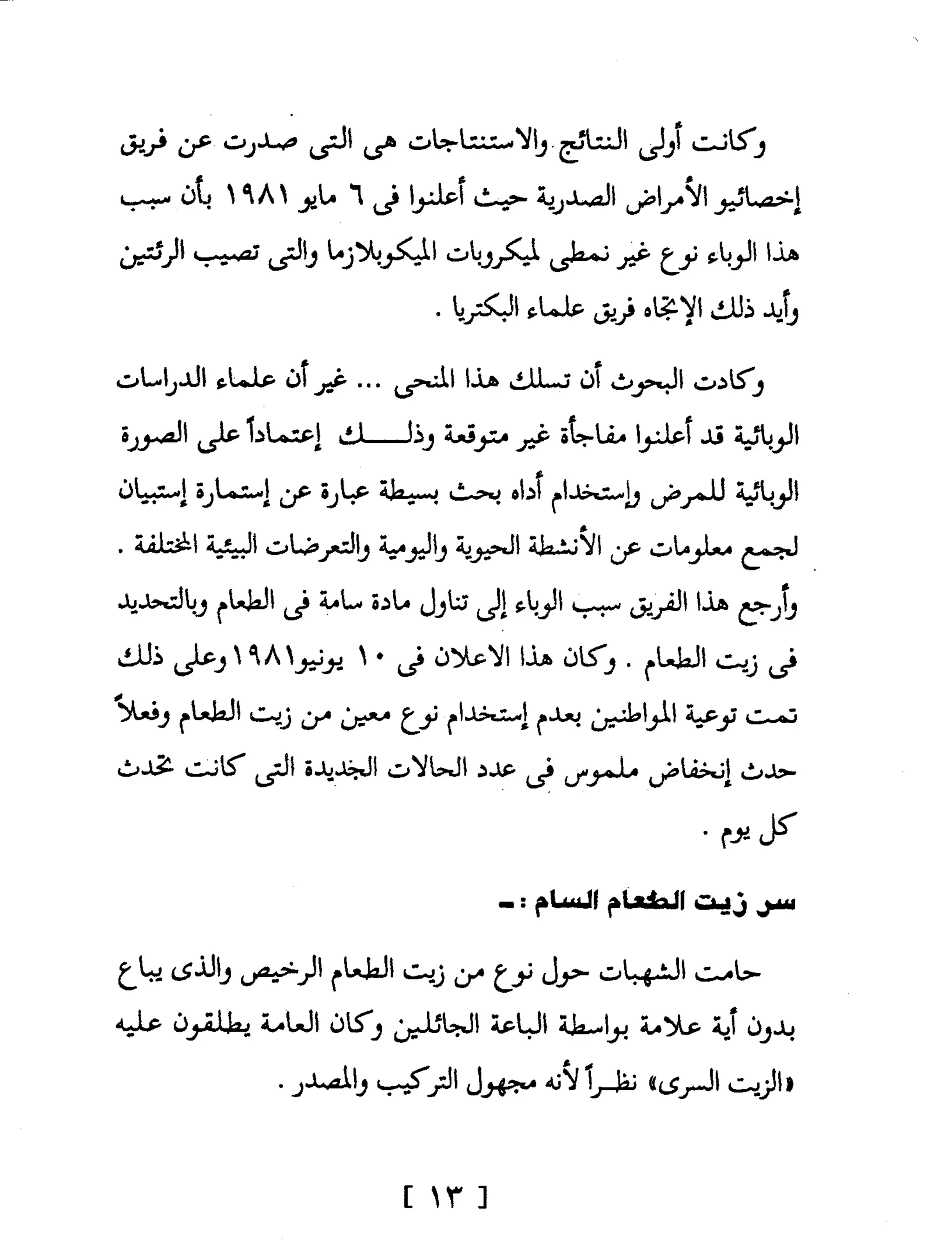 Mysterious Epidemics الأوبئة الغامضة - قصص مثيرة لأشهر الأوبئة حول العالم