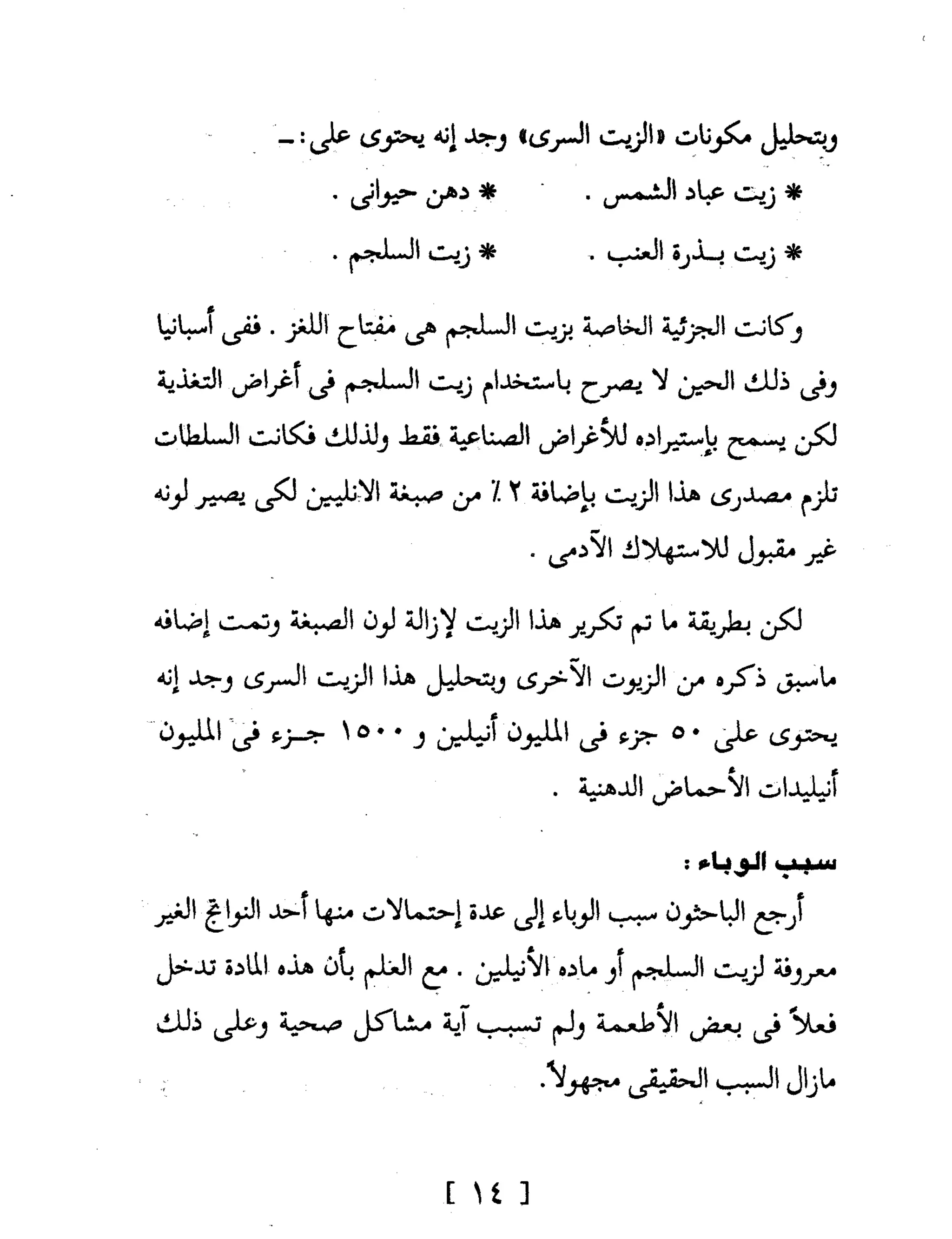 Mysterious Epidemics الأوبئة الغامضة - قصص مثيرة لأشهر الأوبئة حول العالم