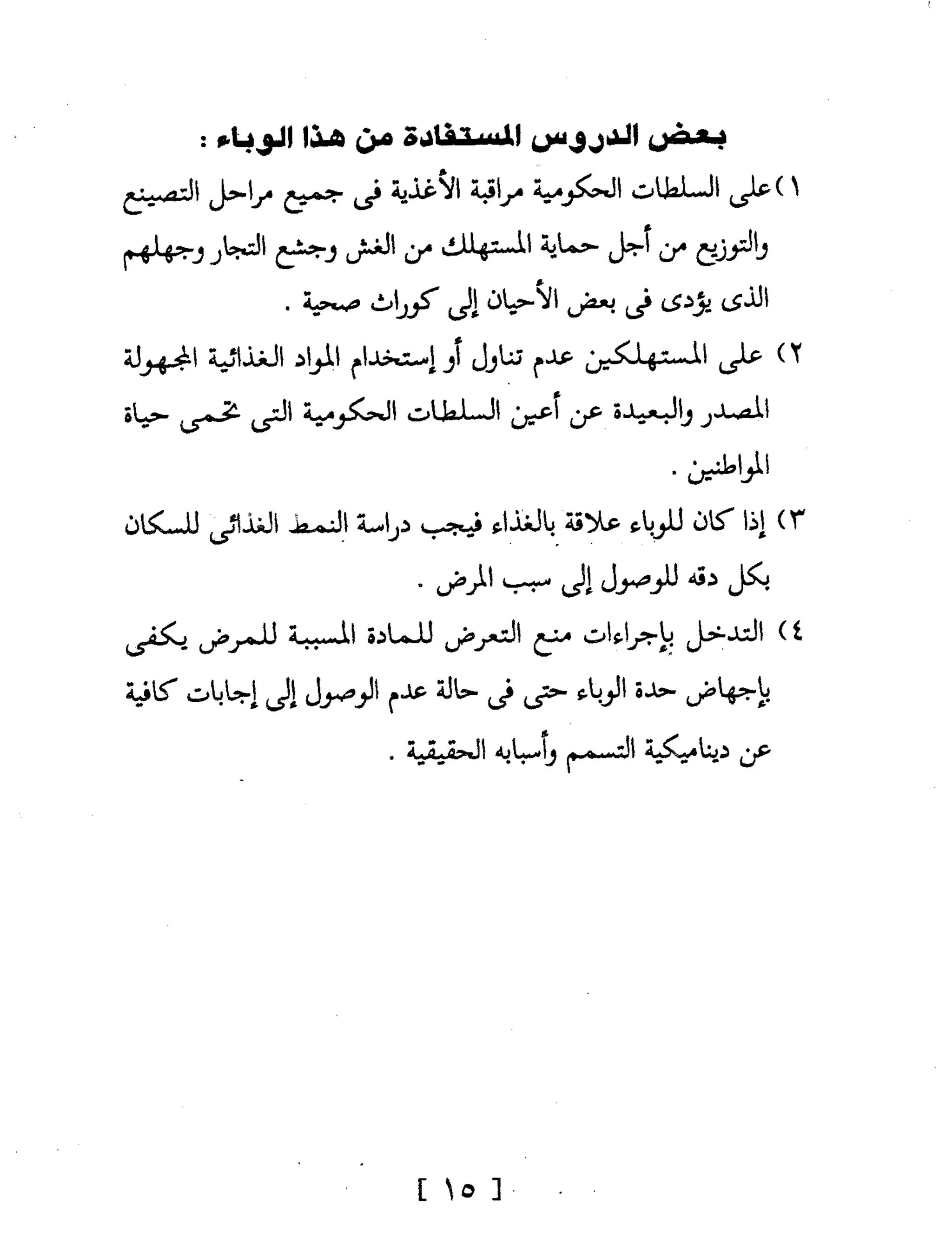 Mysterious Epidemics الأوبئة الغامضة - قصص مثيرة لأشهر الأوبئة حول العالم