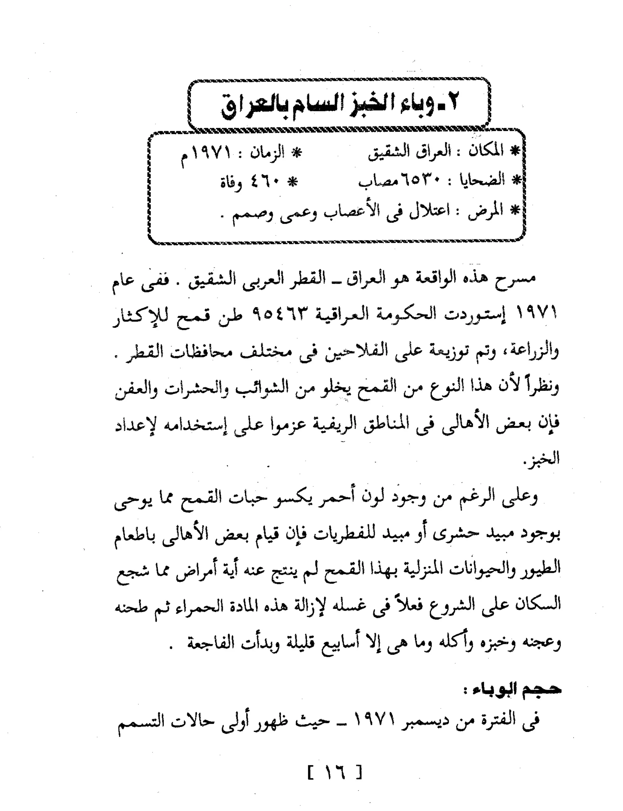 Mysterious Epidemics الأوبئة الغامضة - قصص مثيرة لأشهر الأوبئة حول العالم