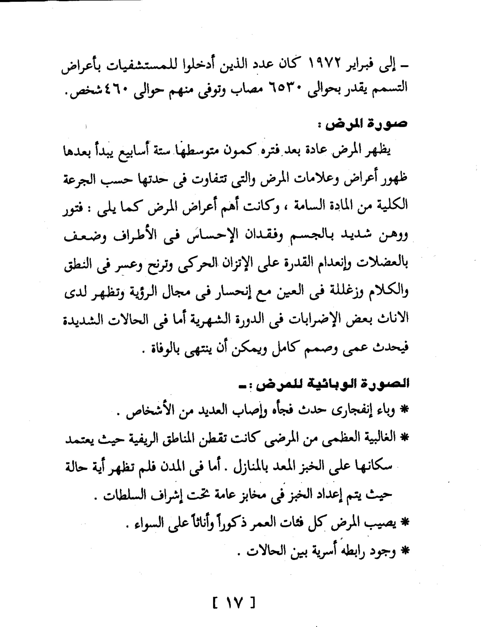 Mysterious Epidemics الأوبئة الغامضة - قصص مثيرة لأشهر الأوبئة حول العالم