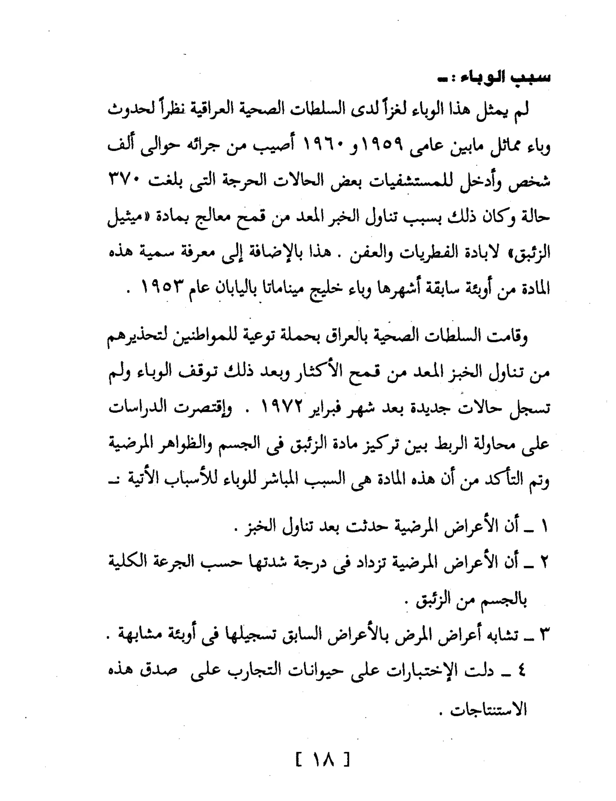 Mysterious Epidemics الأوبئة الغامضة - قصص مثيرة لأشهر الأوبئة حول العالم