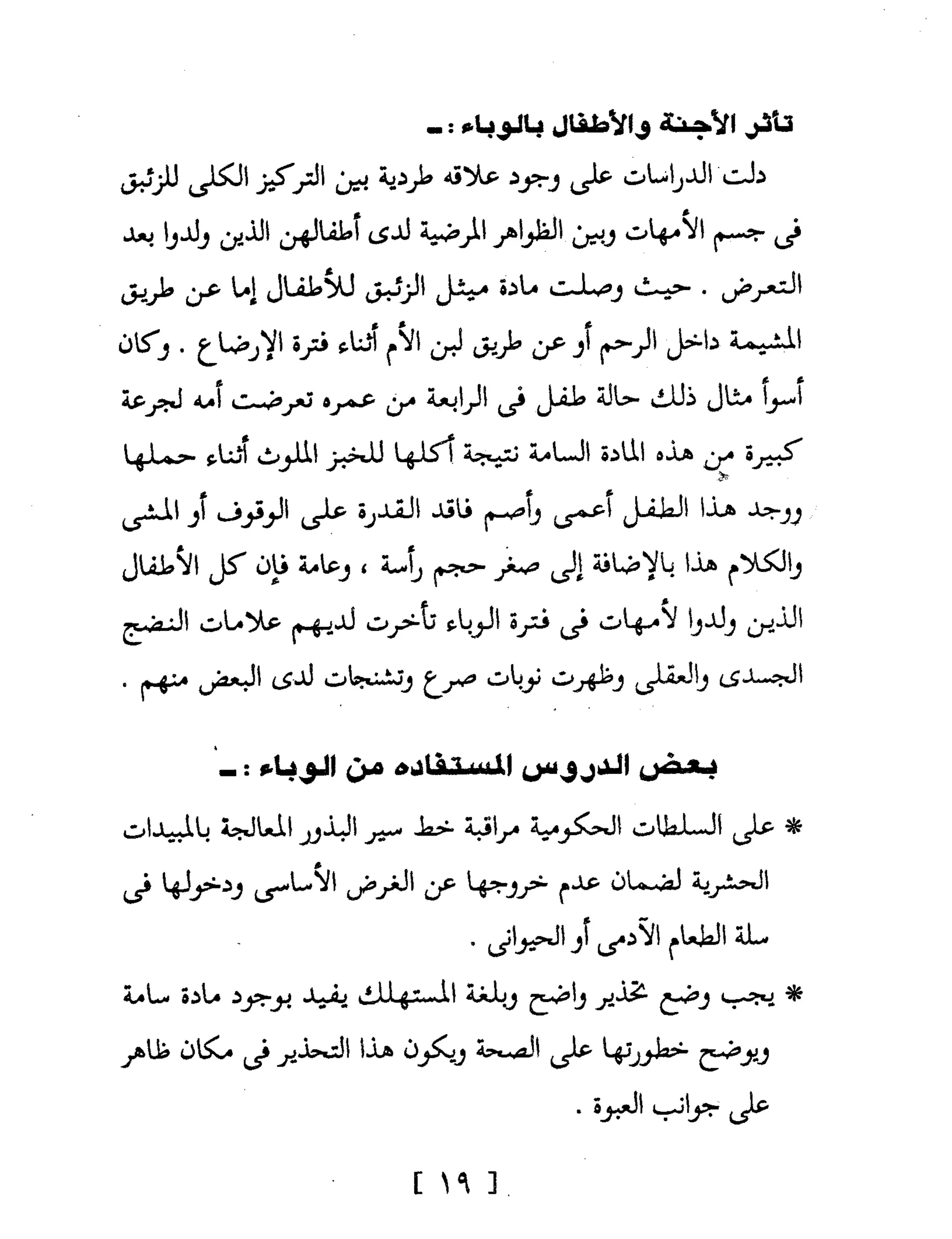 Mysterious Epidemics الأوبئة الغامضة - قصص مثيرة لأشهر الأوبئة حول العالم