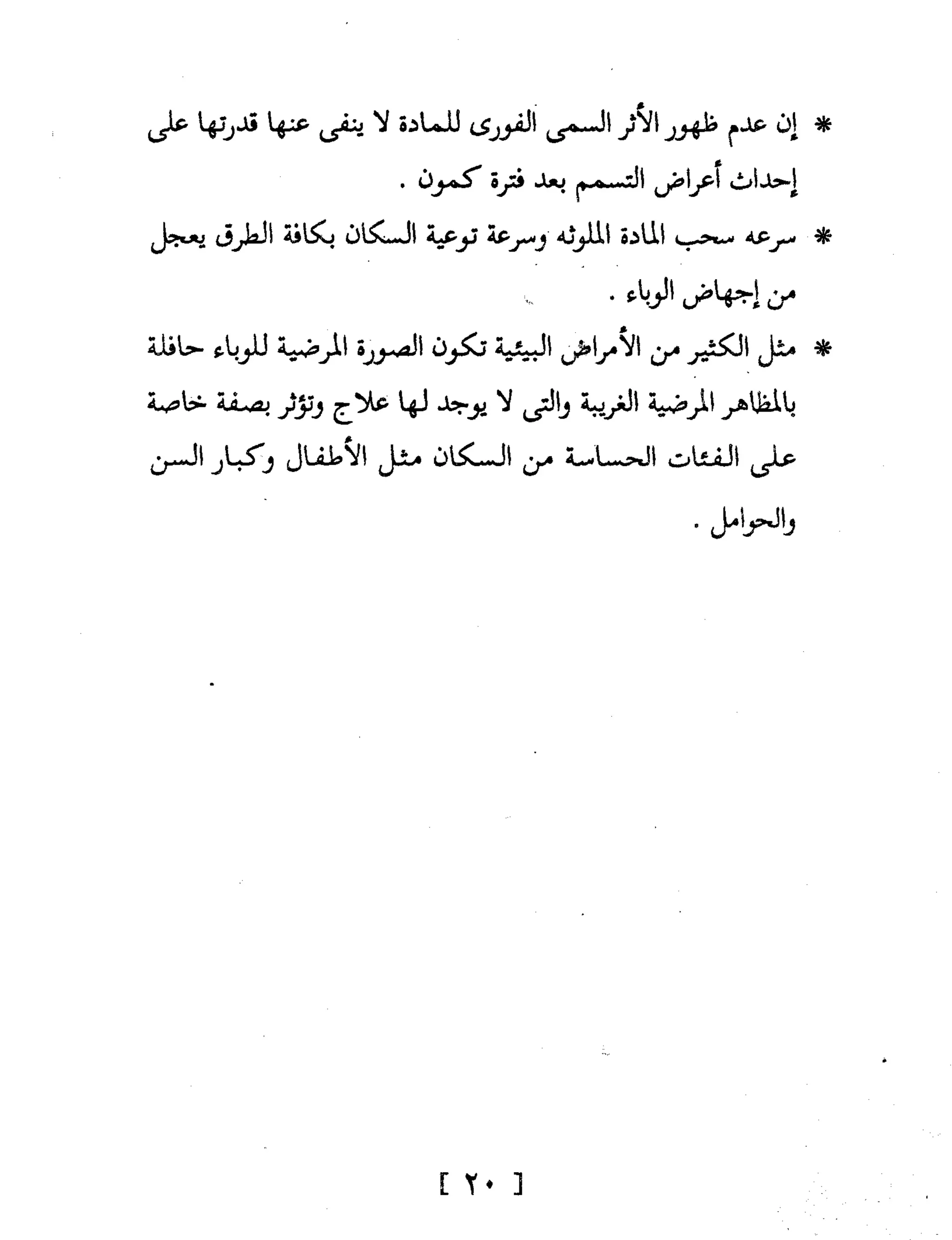 Mysterious Epidemics الأوبئة الغامضة - قصص مثيرة لأشهر الأوبئة حول العالم