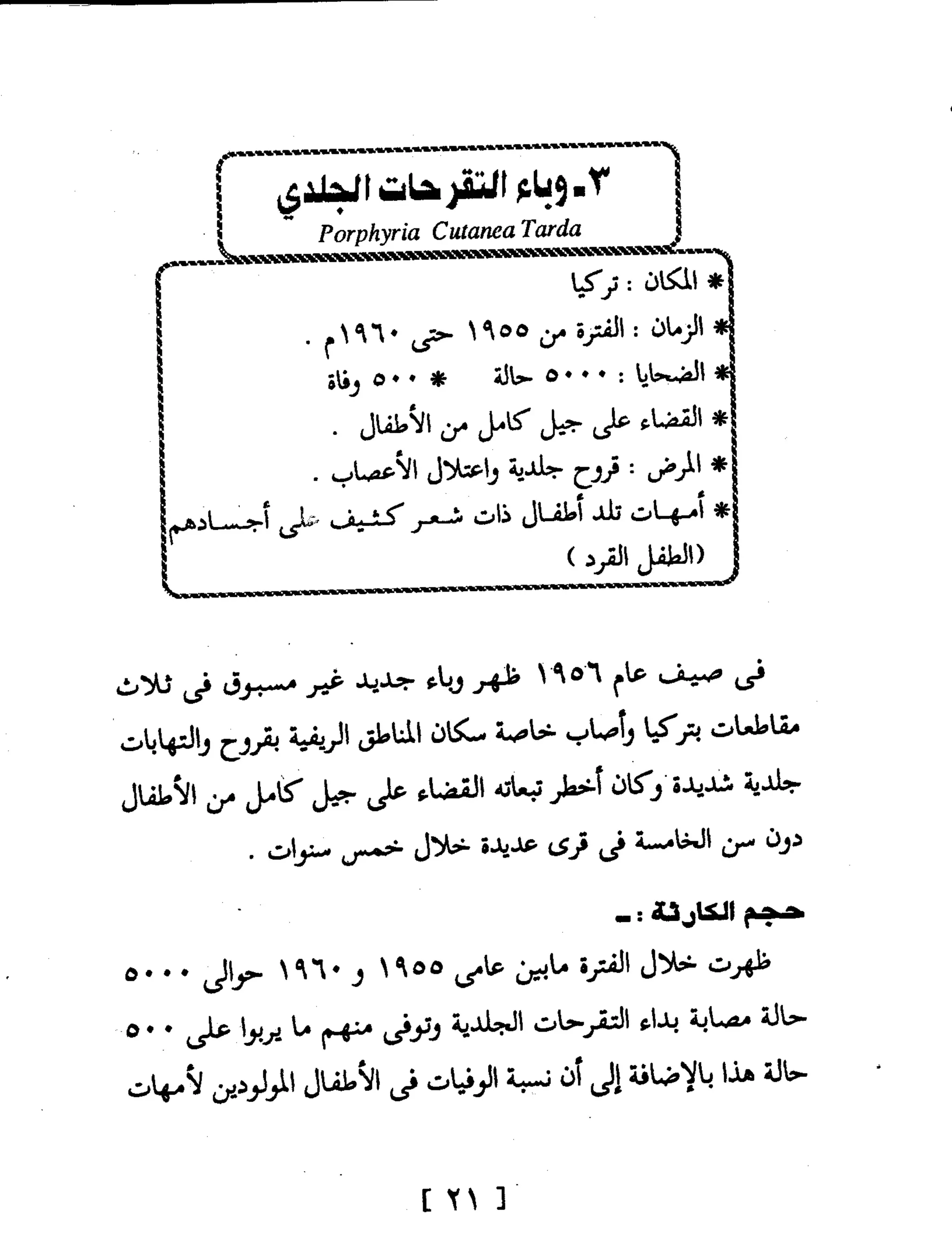 Mysterious Epidemics الأوبئة الغامضة - قصص مثيرة لأشهر الأوبئة حول العالم