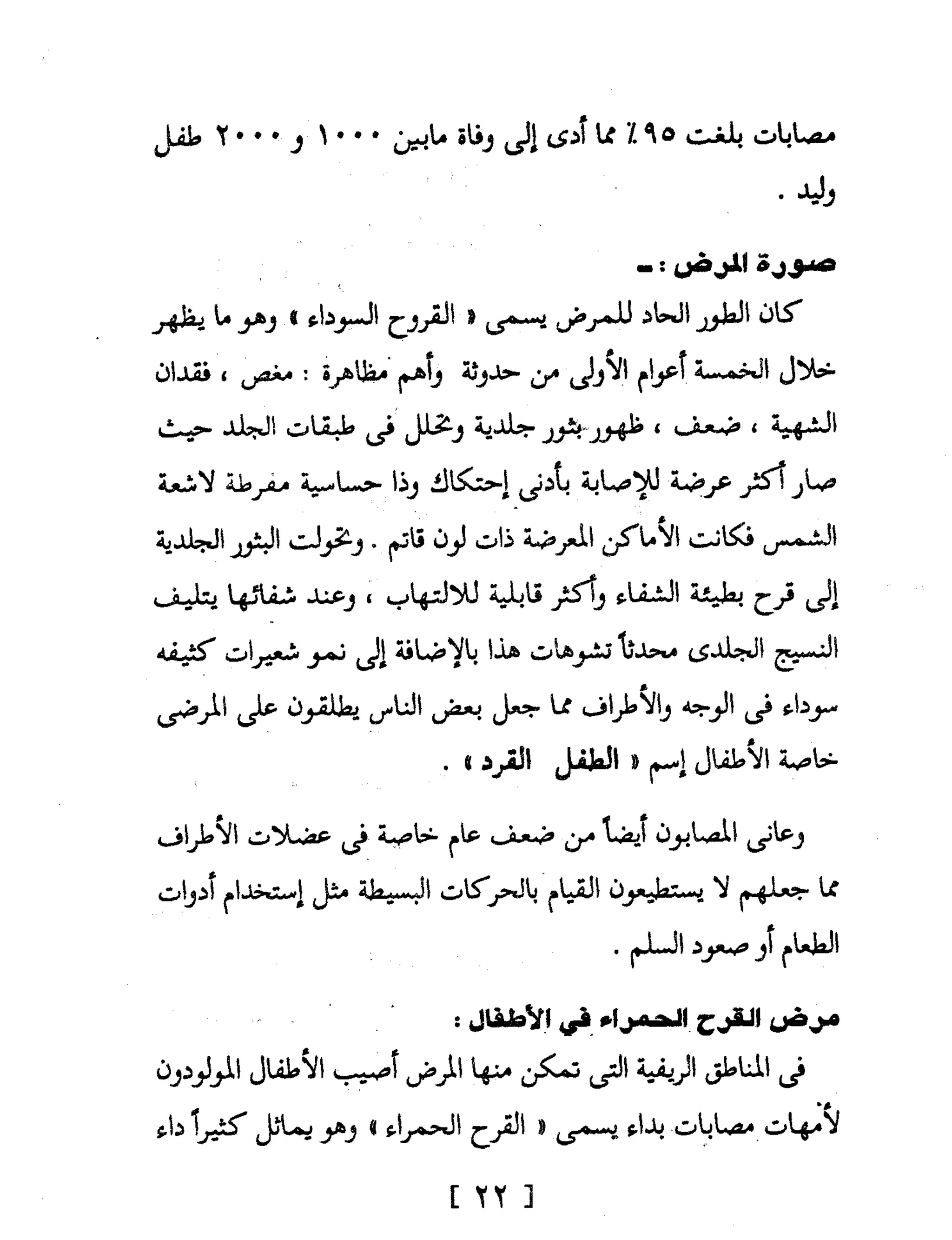 Mysterious Epidemics الأوبئة الغامضة - قصص مثيرة لأشهر الأوبئة حول العالم