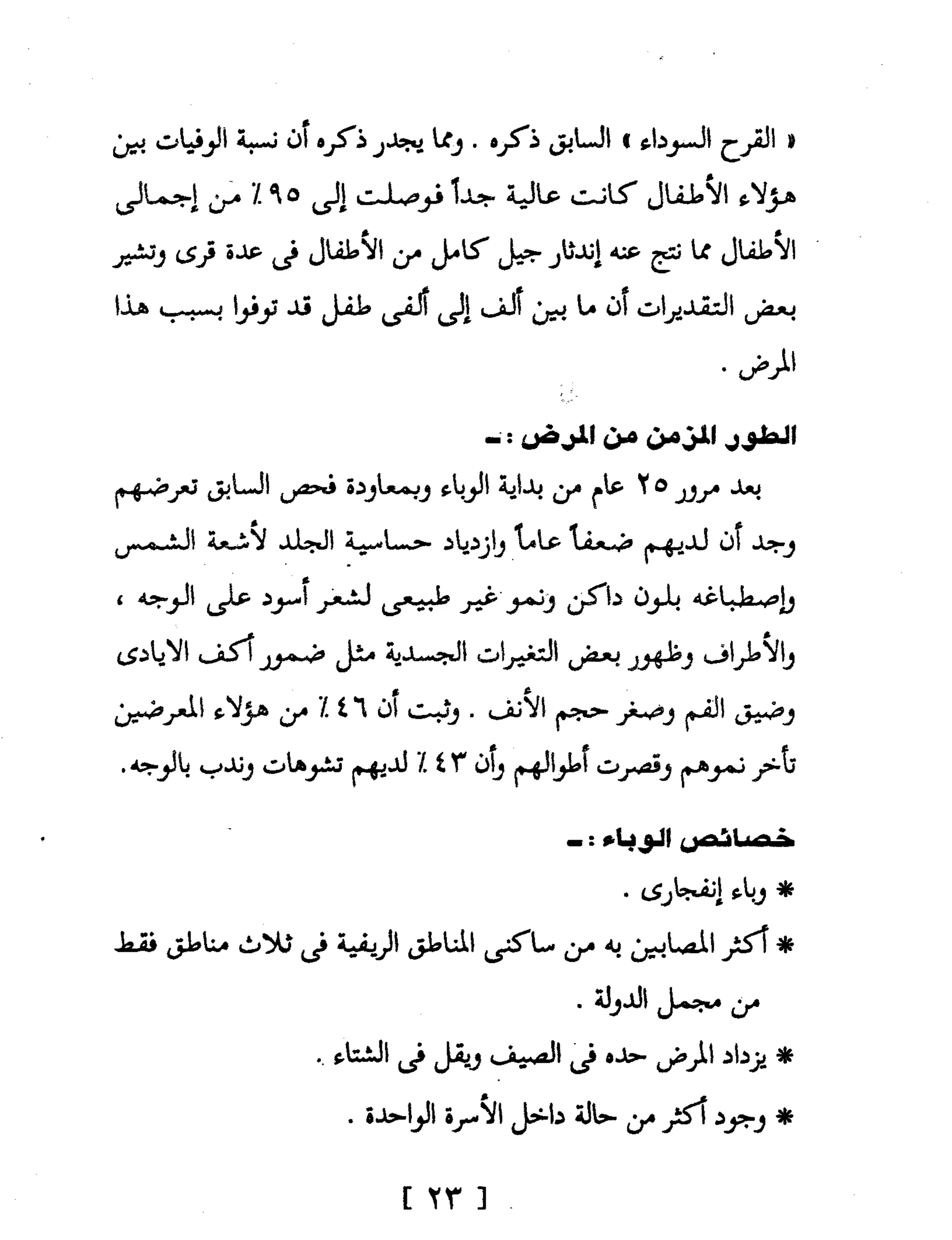 Mysterious Epidemics الأوبئة الغامضة - قصص مثيرة لأشهر الأوبئة حول العالم