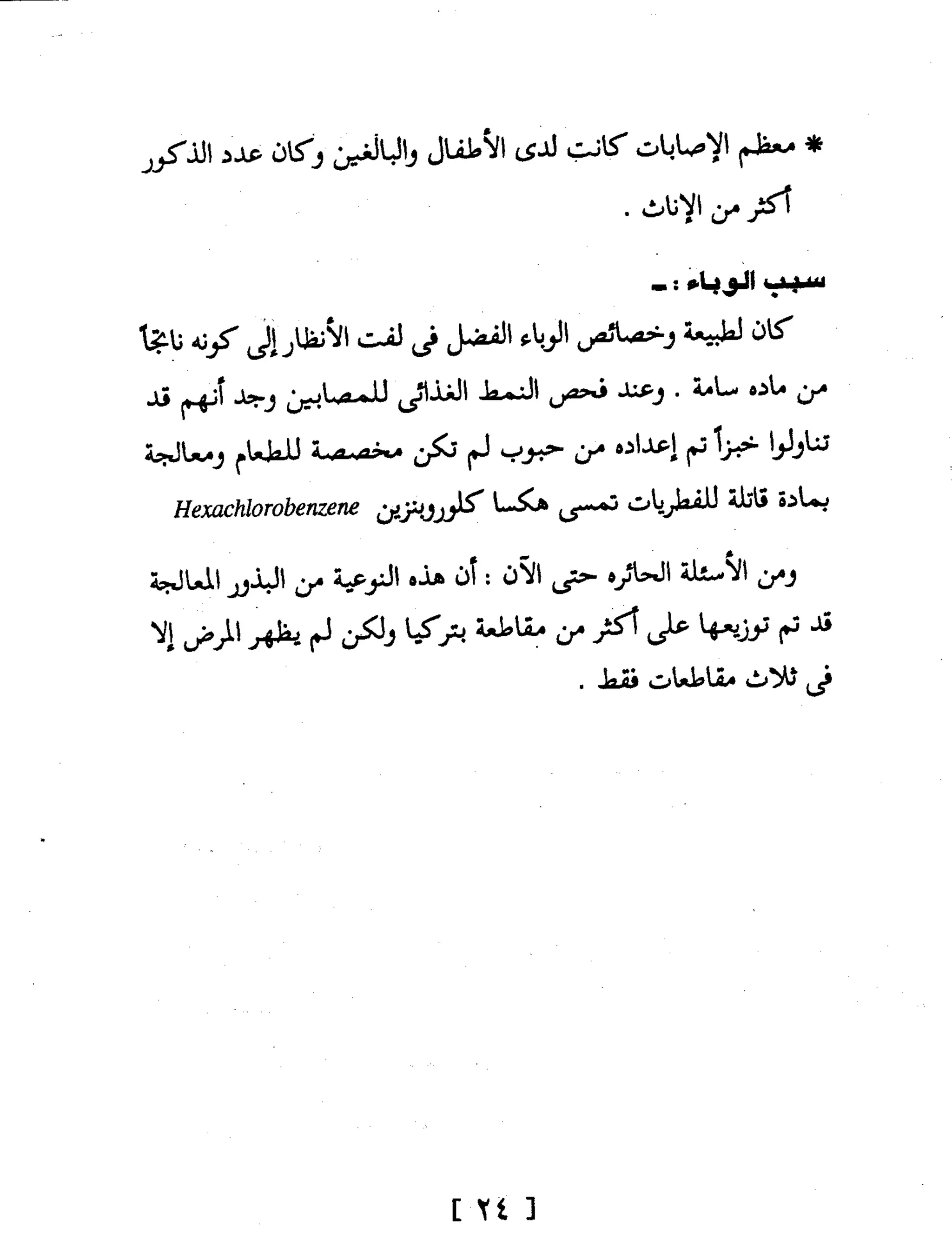 Mysterious Epidemics الأوبئة الغامضة - قصص مثيرة لأشهر الأوبئة حول العالم