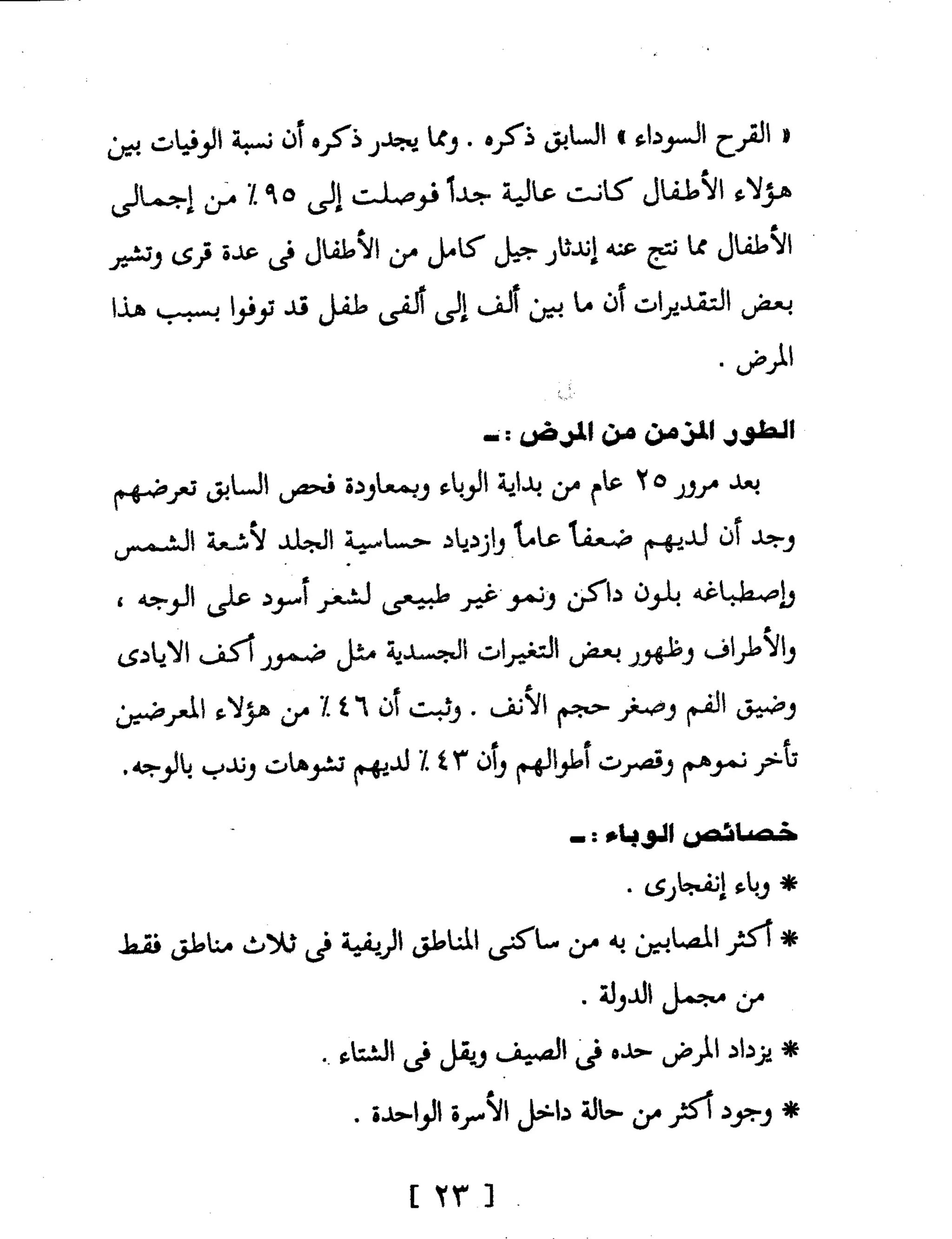 Mysterious Epidemics الأوبئة الغامضة - قصص مثيرة لأشهر الأوبئة حول العالم